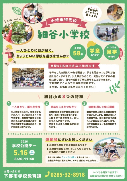 令和8年度小規模特認校リーフレット画像
