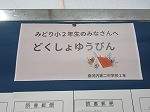 R80903dokushoyubin1.jpg